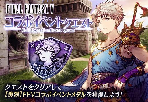 【情報】日 : FFV 復刻 : 12月23日 @WAR OF THE VISIONS FINAL FANTASY BRAVE EXVIUS ...