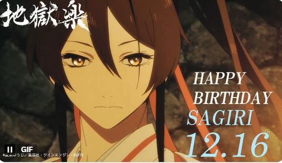 【情報】動畫《地獄樂》官方X 山田淺衛門佐切 2024/12/16生日祝賀 @地獄樂 哈啦板 - 巴哈姆特