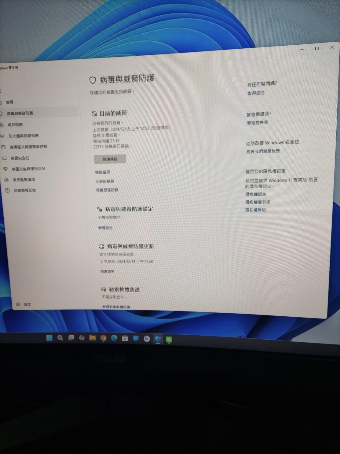 問題】Windows 11專業版防毒軟體@電腦應用綜合討論哈啦板- 巴哈姆特
