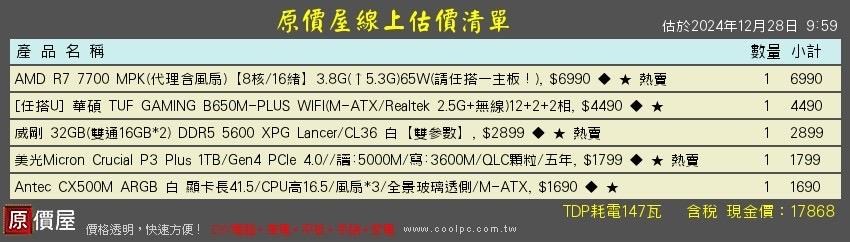 R7  (21-23Apr $248, 之後批發價$298）