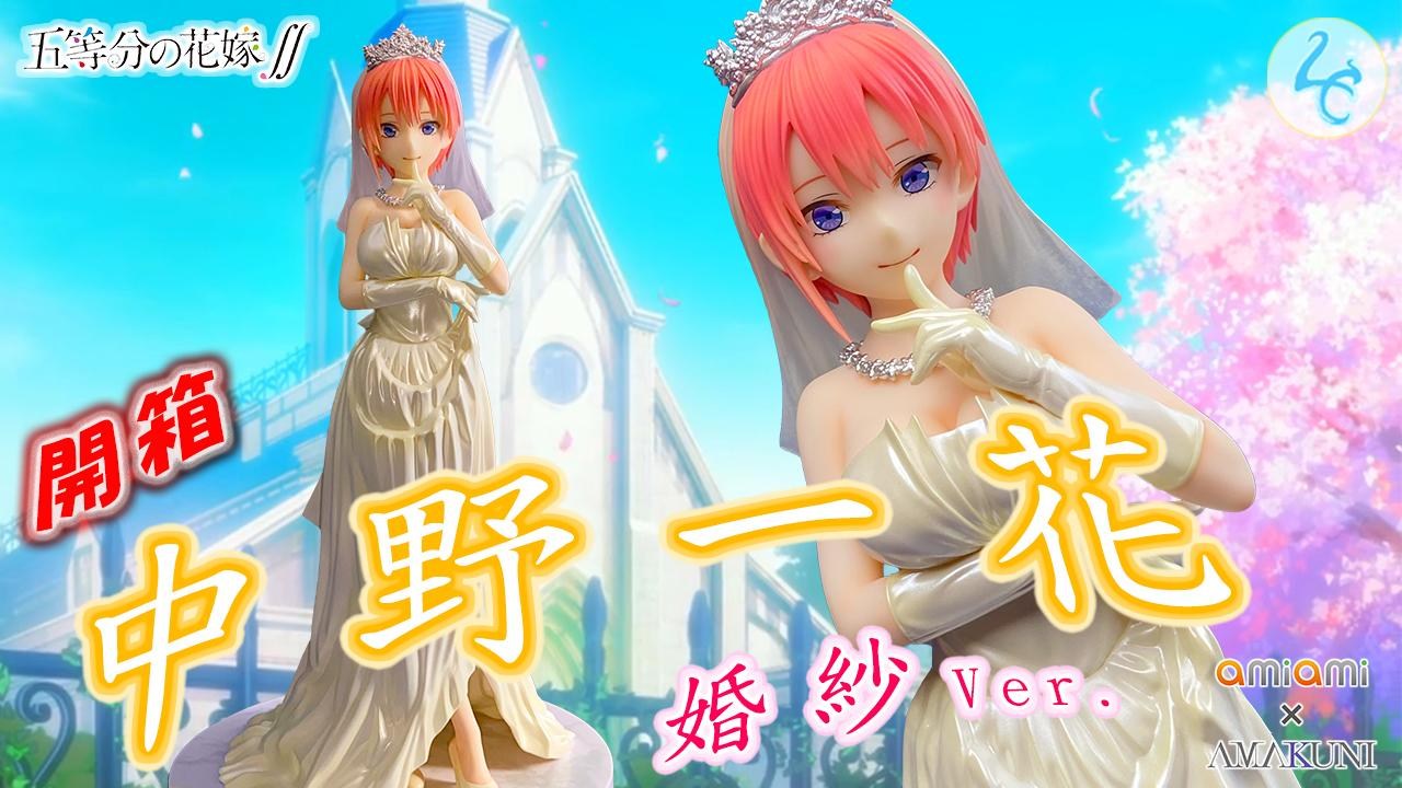 ゼロジーアクト 1/6スケールフィギュア 御坂美琴 純白のウェディングver.