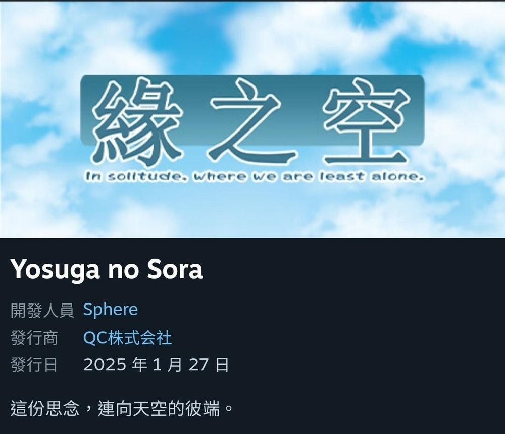 【情報】緣之空即將在steam上線，支援繁體中文 @Steam 綜合討論板 哈啦板 - 巴哈姆特