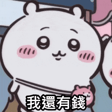 【閒聊】吉伊卡哇梗圖區 @吉伊卡哇 系列 哈啦板 - 巴哈姆特