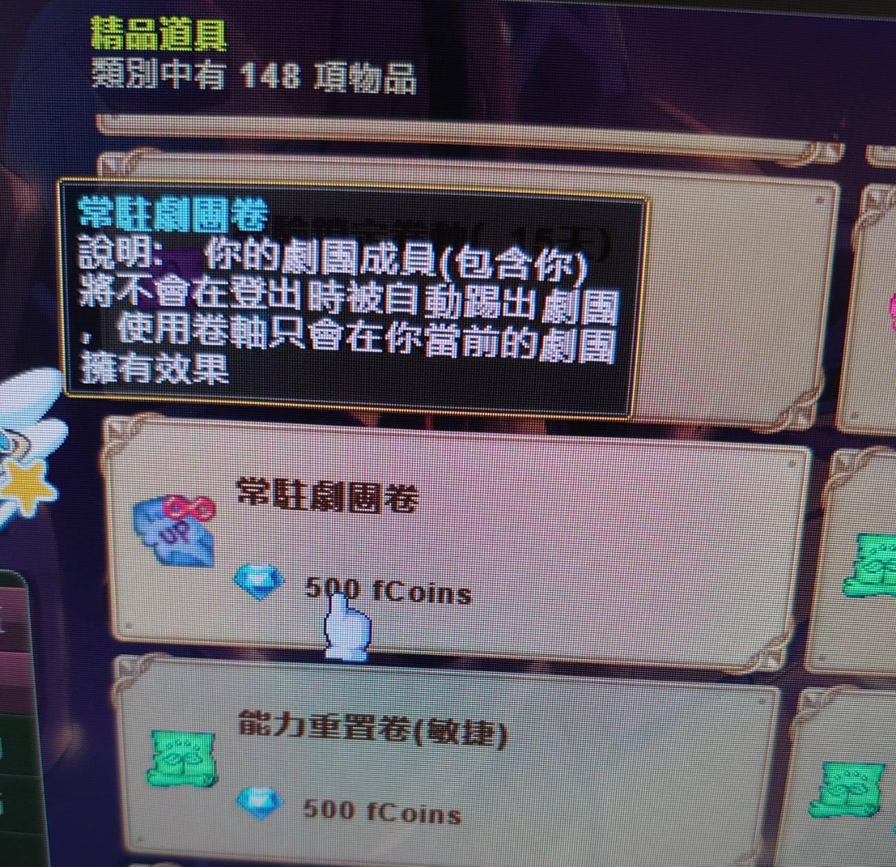 問題】請問常駐劇團卷~ @Flyff 飛飛哈啦板- 巴哈姆特