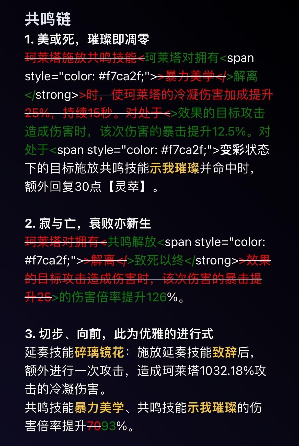 RE:【情報】2.0版本及後續內鬼資訊串 @鳴潮 哈啦板 - 巴哈姆特