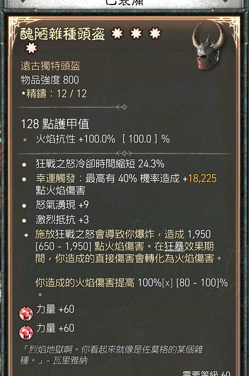 【心得】S7 PTR 地震蠻終於能愉快打100層了;新增破兆先祖地震 @暗黑破壞神 4 哈啦板 - 巴哈姆特