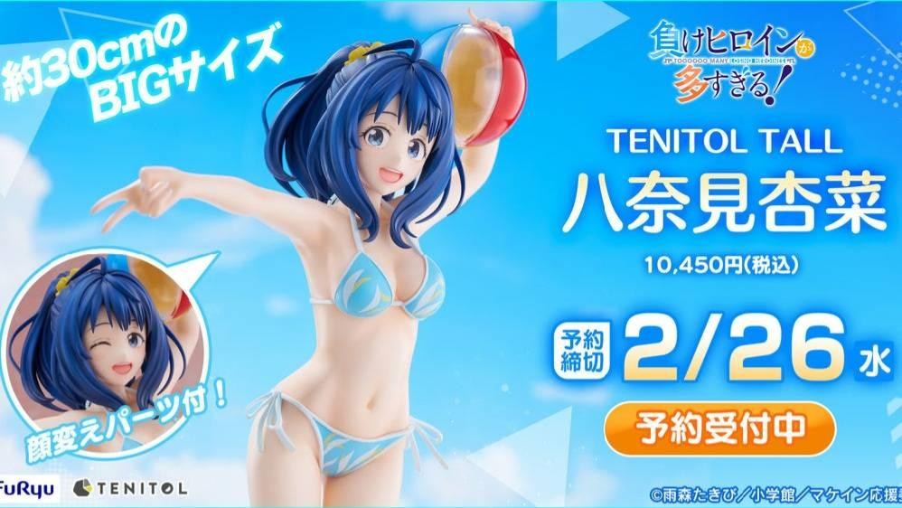 情報】《敗北女角太多了！》 】FuRyu『TENITOL TALL 八奈見杏菜