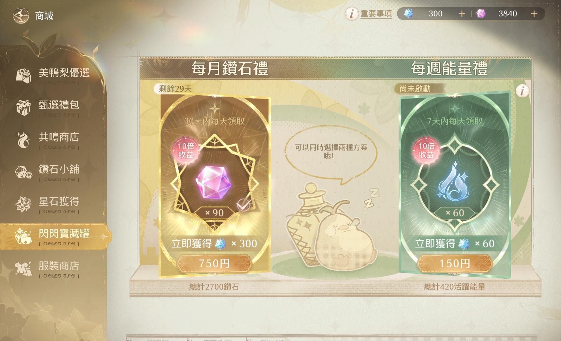 心得】課金台幣與日幣金額比較(亞服) @無限暖暖哈啦板- 巴哈姆特