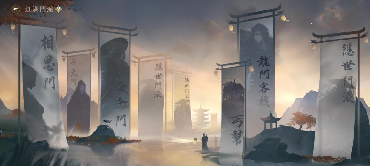 【心得】江湖門派介紹與推薦 @逆水寒 哈啦板 - 巴哈姆特