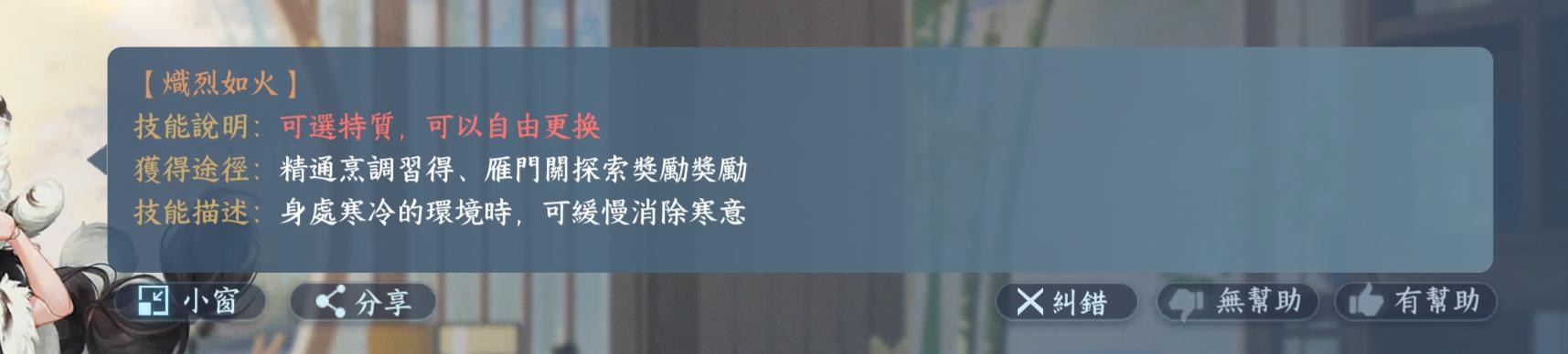 【問題】閒遊特質取得-熾烈如火 @逆水寒 哈啦板 - 巴哈姆特