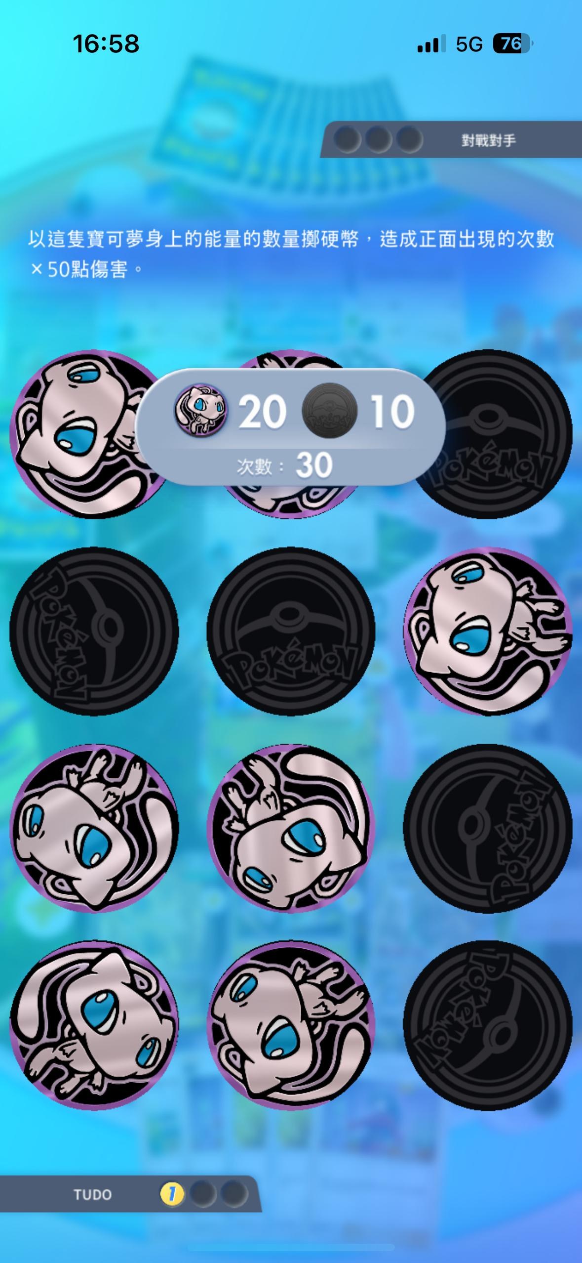 心得】實測硬幣正面上限，攻擊上限@寶可夢集換式卡牌遊戲口袋版哈啦板- 巴哈姆特
