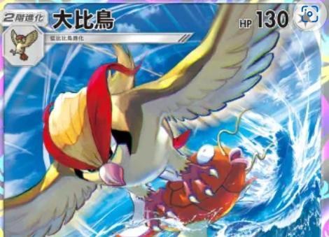 【心得】「比雕，啟動！」——大比鳥夢幻構築分享 @寶可夢集換式卡牌遊戲口袋版 哈啦板 - 巴哈姆特