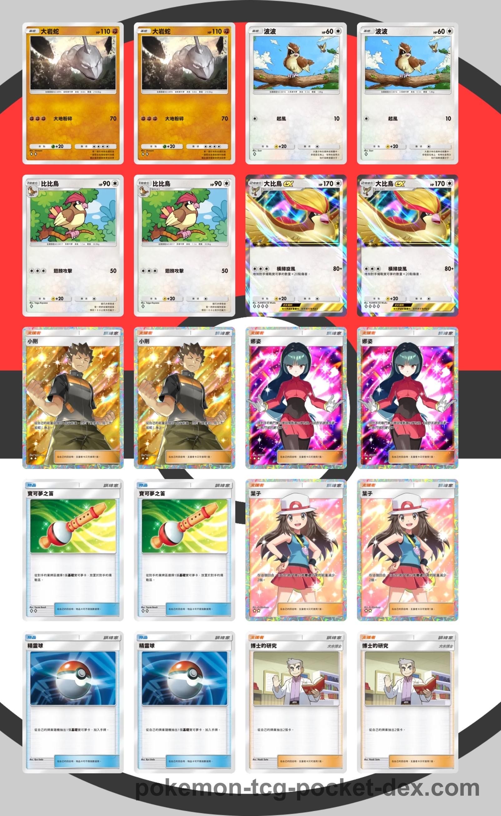 【攻略】不管是比雕或是大比鳥，我宣佈神鵰牌組在此 @寶可夢集換式卡牌遊戲口袋版 哈啦板 - 巴哈姆特