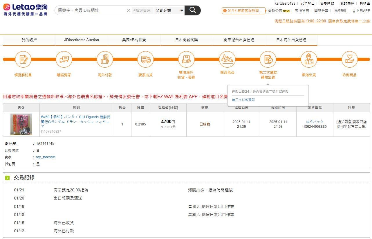 S.H.F 多門·火州- kartdzero的創作- 巴哈姆特