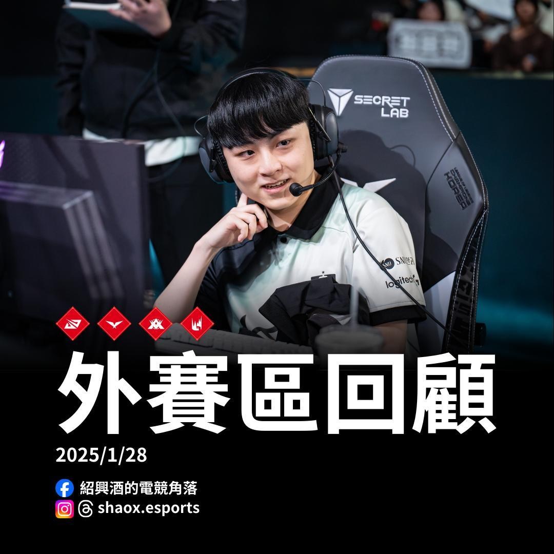 閒聊】2025/01/28 四大賽區焦點回顧@英雄聯盟League of Legends 哈啦板- 巴哈姆特