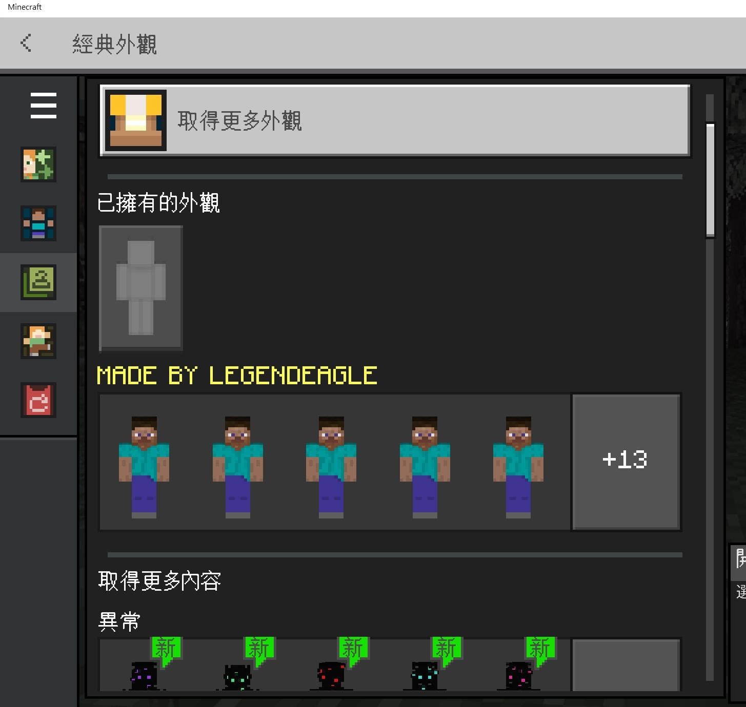【問題】請問基岩版4D&5DSKIN @Minecraft 我的世界（當個創世神） 哈啦板 - 巴哈姆特