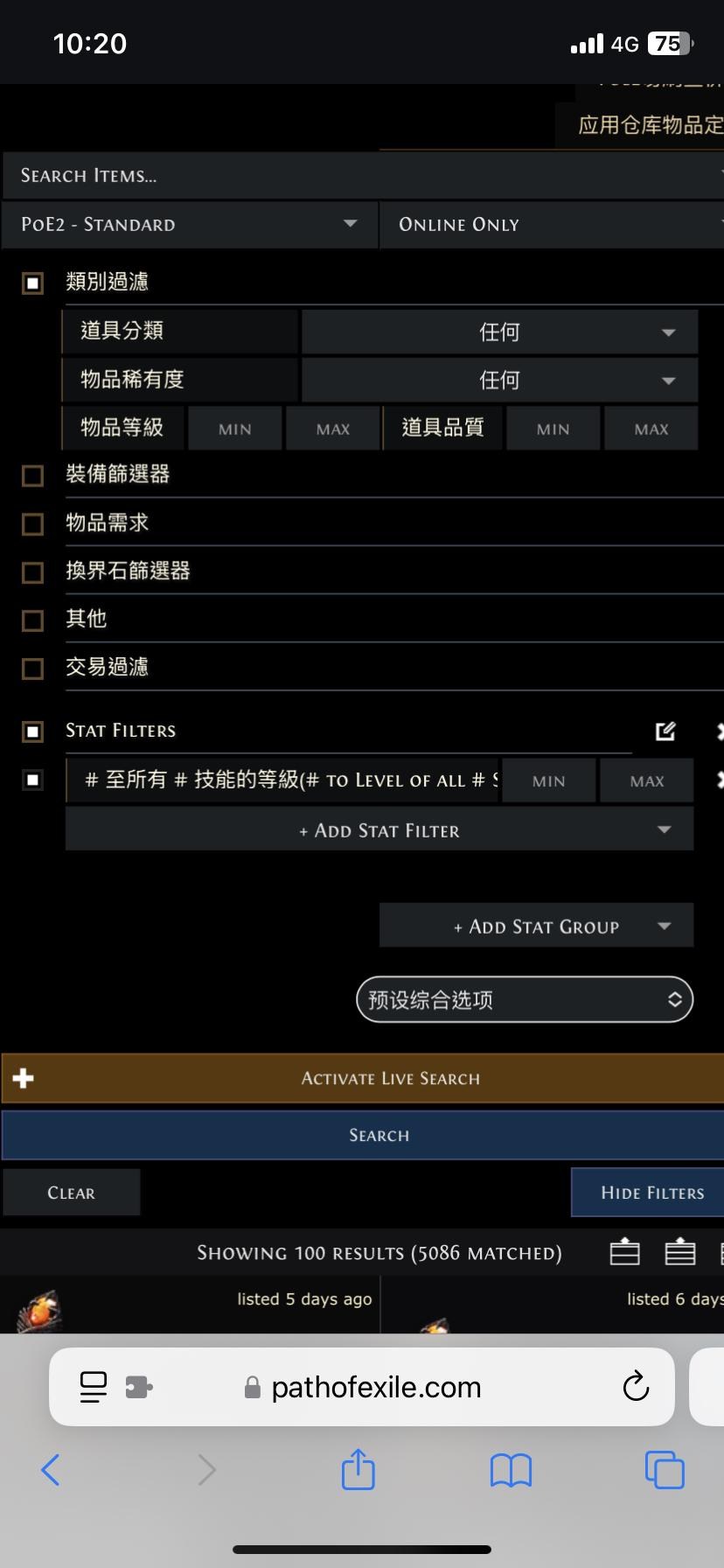 問題】交易市場篩選設定的問題@流亡黯道Path of Exile 哈啦板- 巴哈姆特