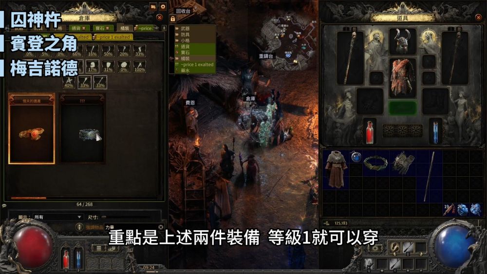 【心得】POE2｜1e白菜價的橘裝極速重練法｜全職業通用 @流亡黯道 Path of Exile 哈啦板 - 巴哈姆特
