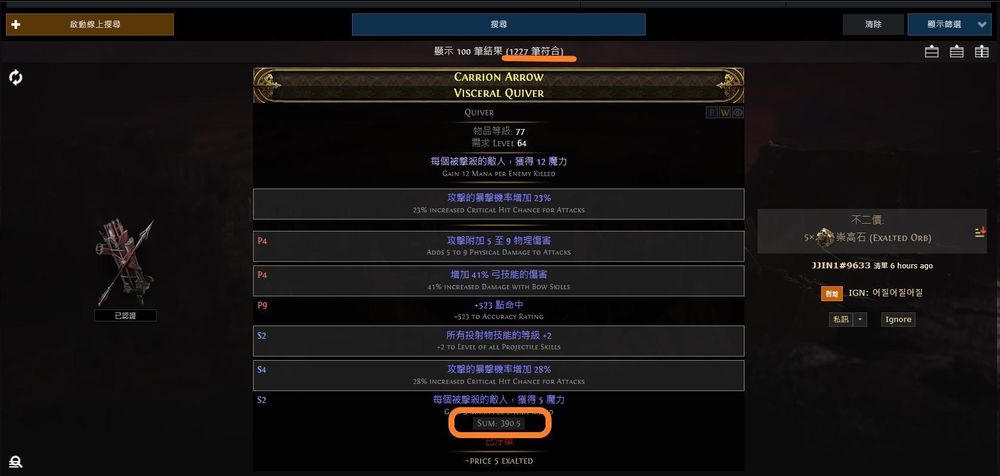 【心得】Path of Building(PoB) 使用方法 客家提升 @流亡黯道 Path of Exile 哈啦板 - 巴哈姆特