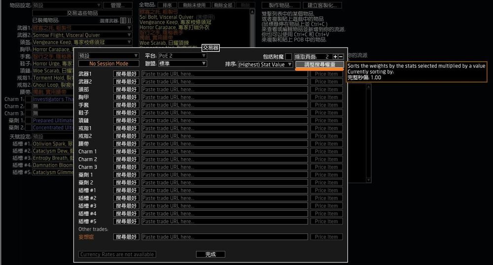 【心得】Path of Building(PoB) 使用方法 客家提升 @流亡黯道 Path of Exile 哈啦板 - 巴哈姆特