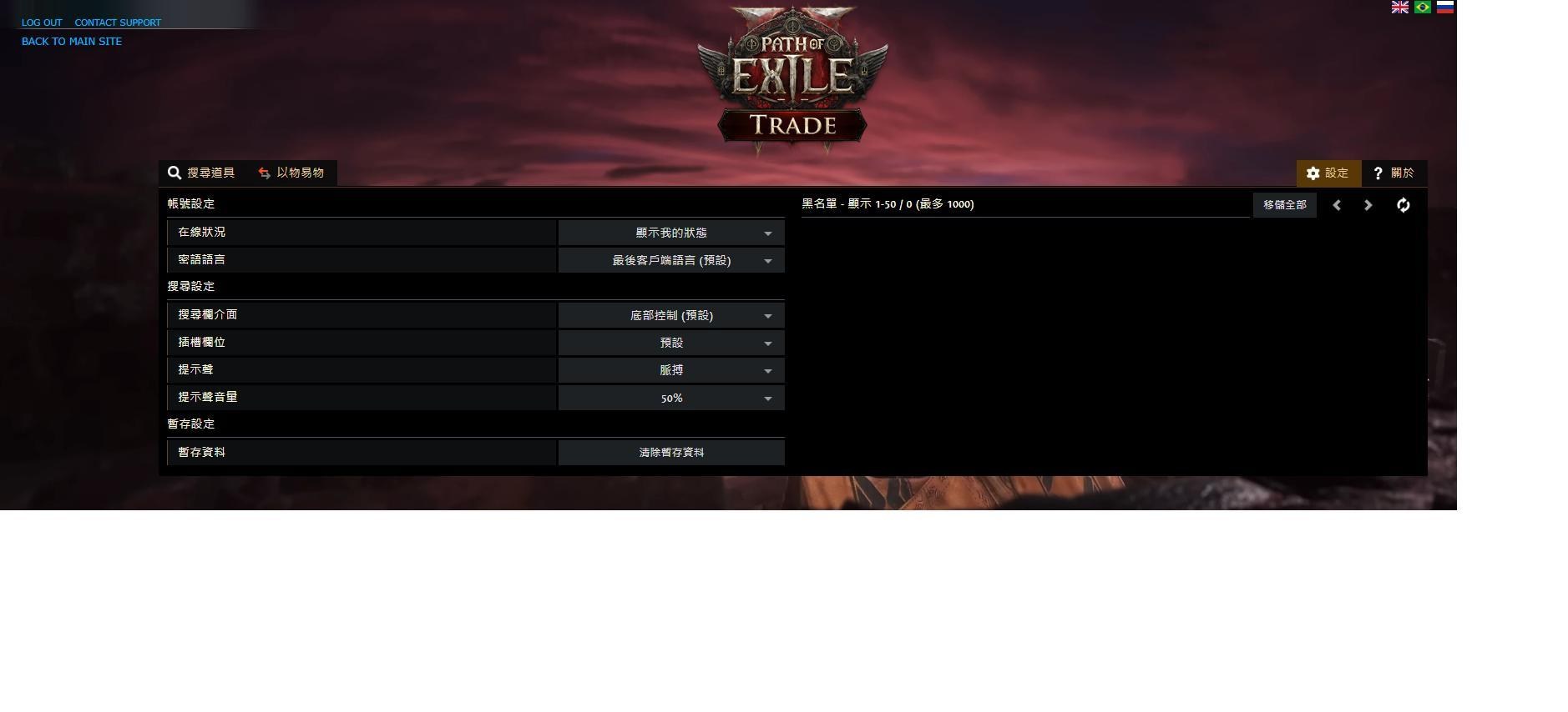 問題】想請問大家國際服有遇過交易市集顯示不再線上這個問題嗎? @流亡黯道Path of Exile 哈啦板- 巴哈姆特