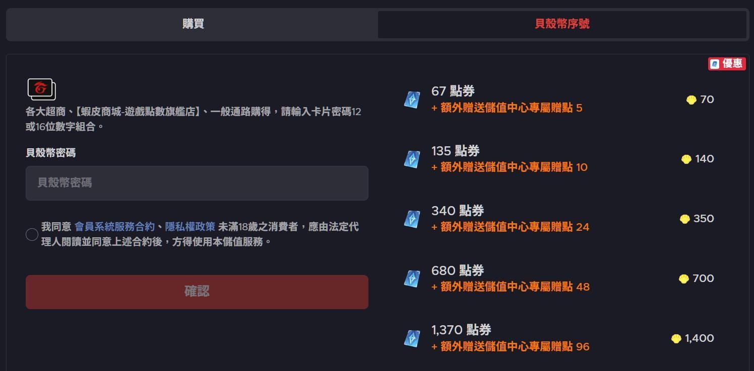 情報】如何儲值點券最划算？儲值比較、點券比較、CP值最高@傳說對決Arena of Valor 哈啦板- 巴哈姆特