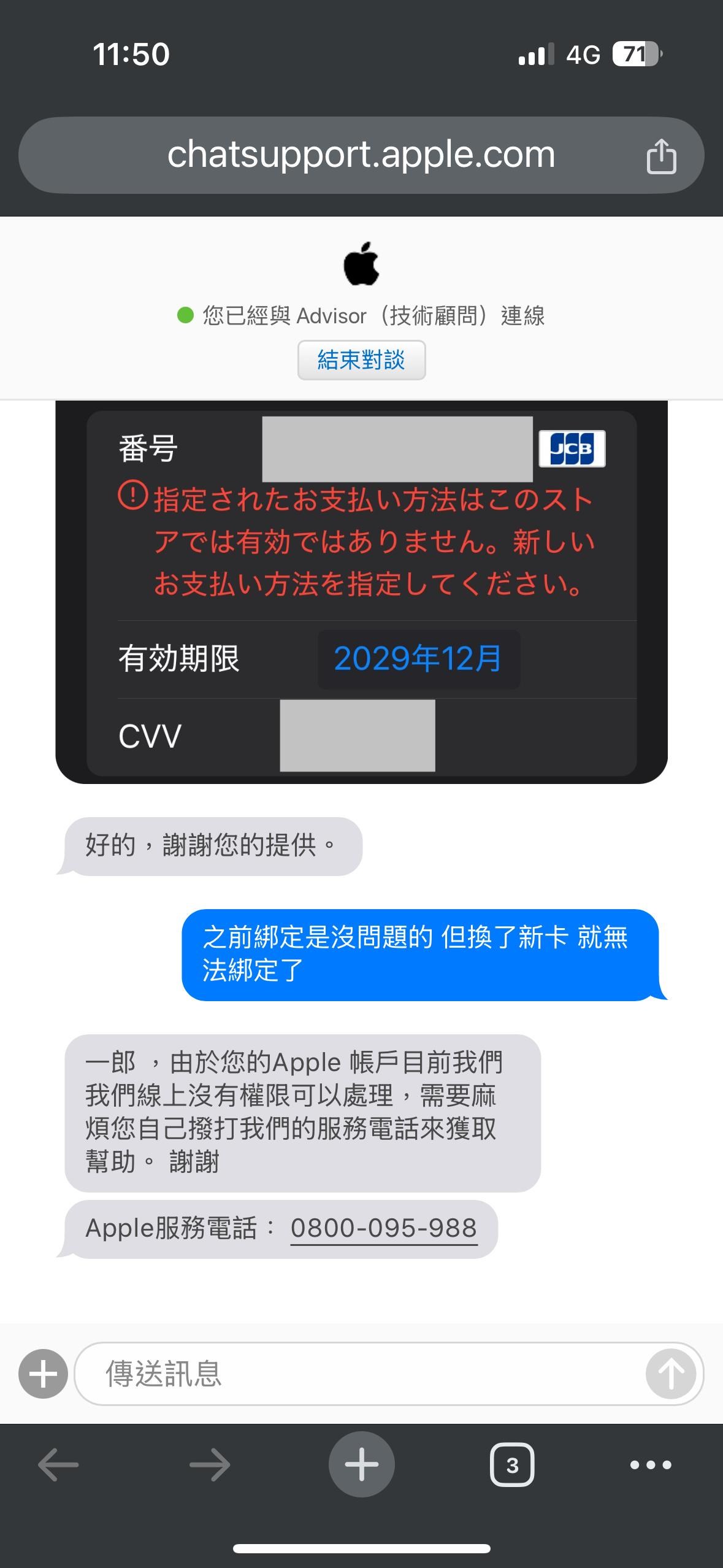 [閒聊] 台灣JCB突然無法於日本IOS帳號課金