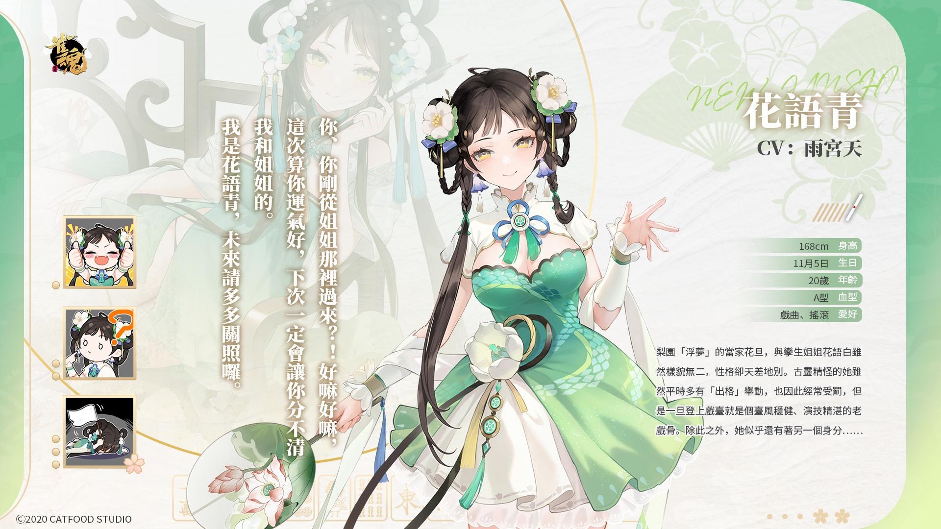 情報】新雀士花語青、花語白、限定服飾、復刻服飾、新年活動@雀魂麻將