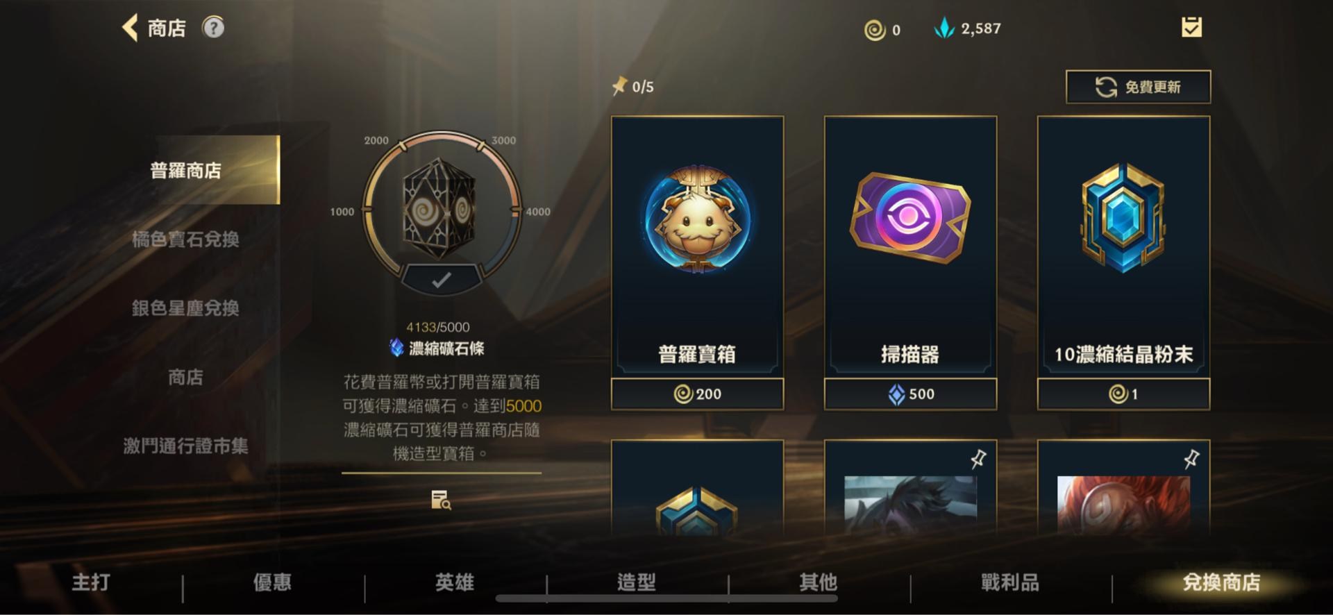 問題】更新後普羅幣取得管道@英雄聯盟：激鬥峽谷哈啦板- 巴哈姆特