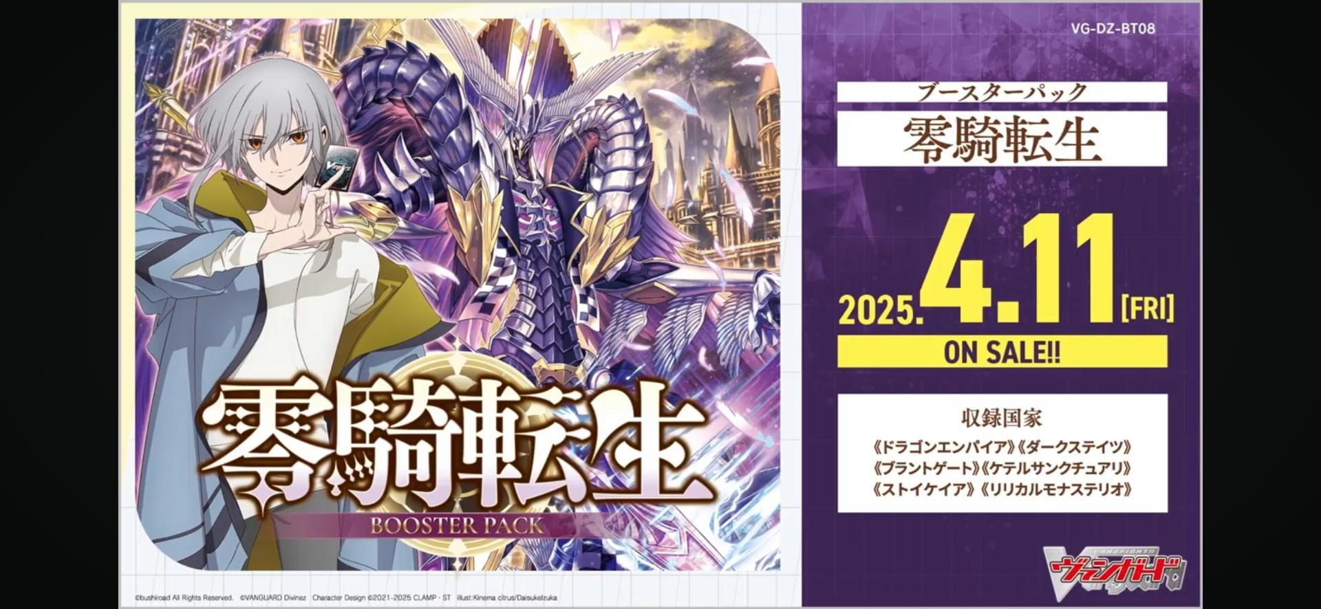 情報】4/11 DZ-BT08 零騎轉生@CARDFIGHT!! Vanguard 先導者(VG