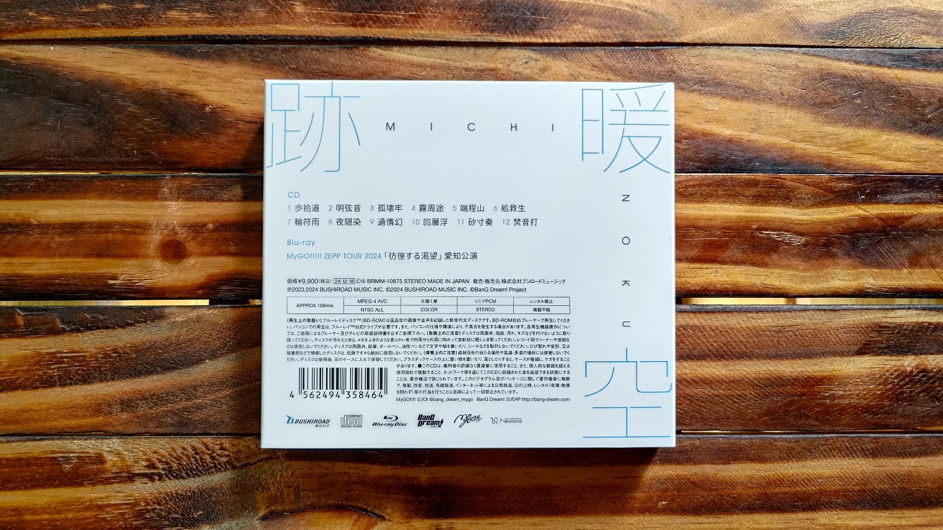 開箱】MyGO!!!!! 2nd Album「跡暖空」全版本及全特典CD開箱@BanG