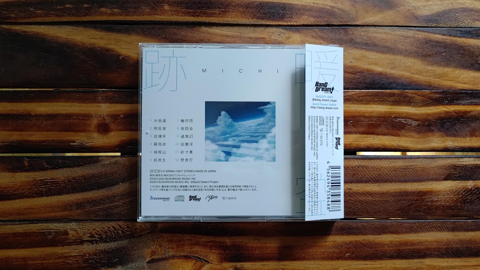開箱】MyGO!!!!! 2nd Album「跡暖空」全版本及全特典CD開箱@BanG