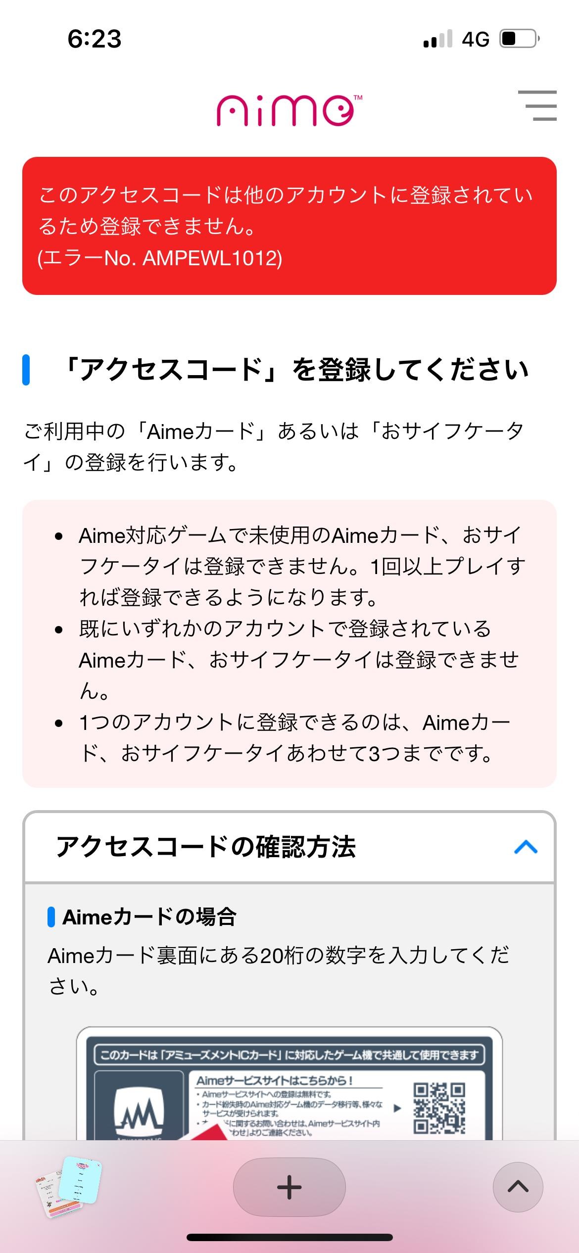 【問題】AIME綁卡問題 @CHUNITHM 哈啦板 - 巴哈姆特