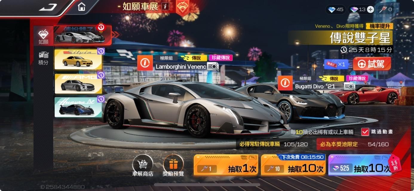 閒聊】每日免費十抽要抽新車是要抽如願還是積分? @巔峰極速Racing