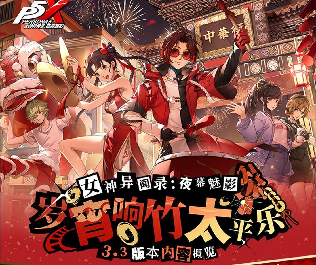 情報】3.3新年版本：「歲宵響竹太平樂」版本先導概覽(新五星角色