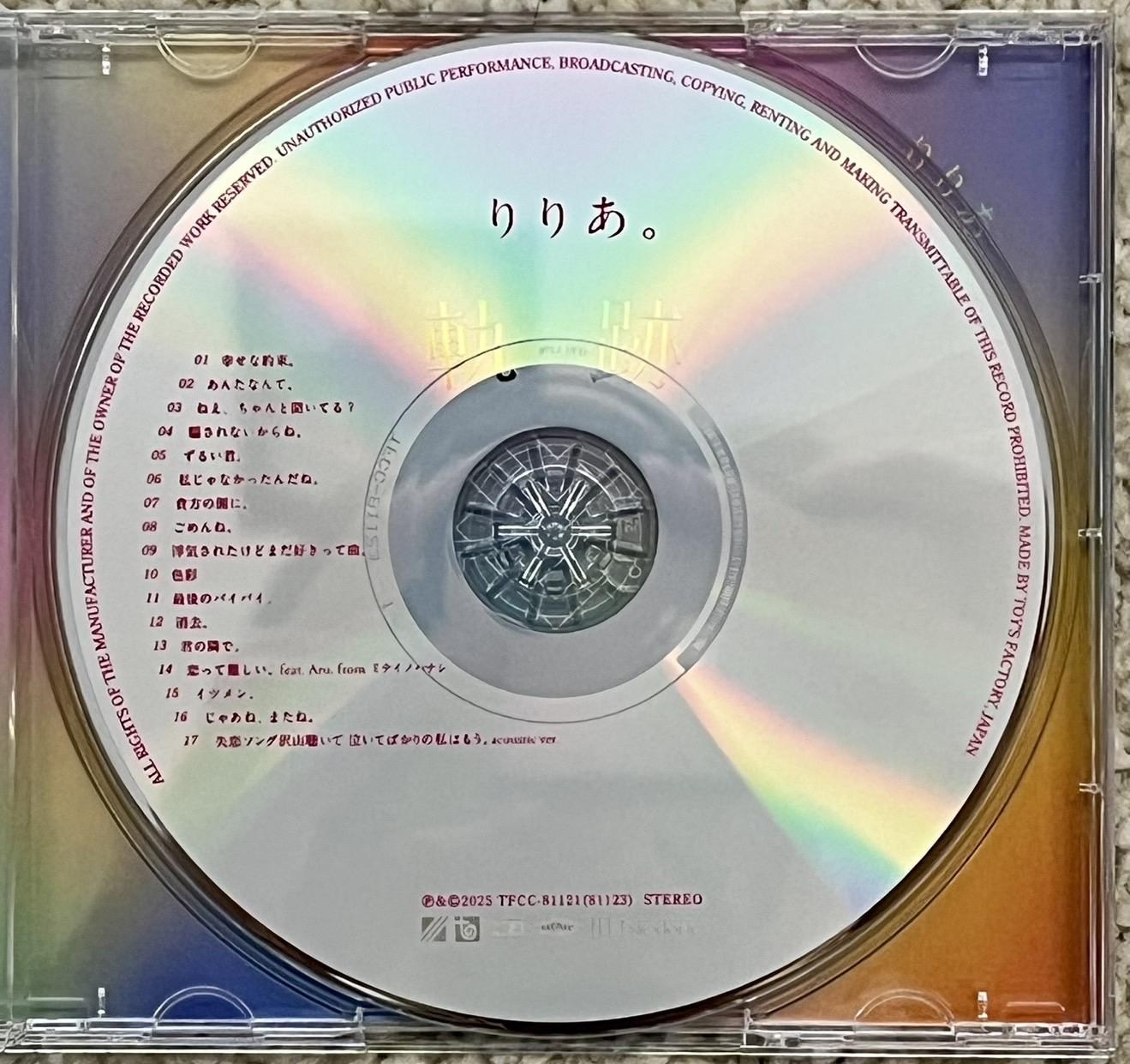 軌跡（初回生産限定盤／「わたしの幸せな結婚」盤） 心得】りりあ。軌跡(初回生産限定盤(「わたしの幸せな結婚」盤