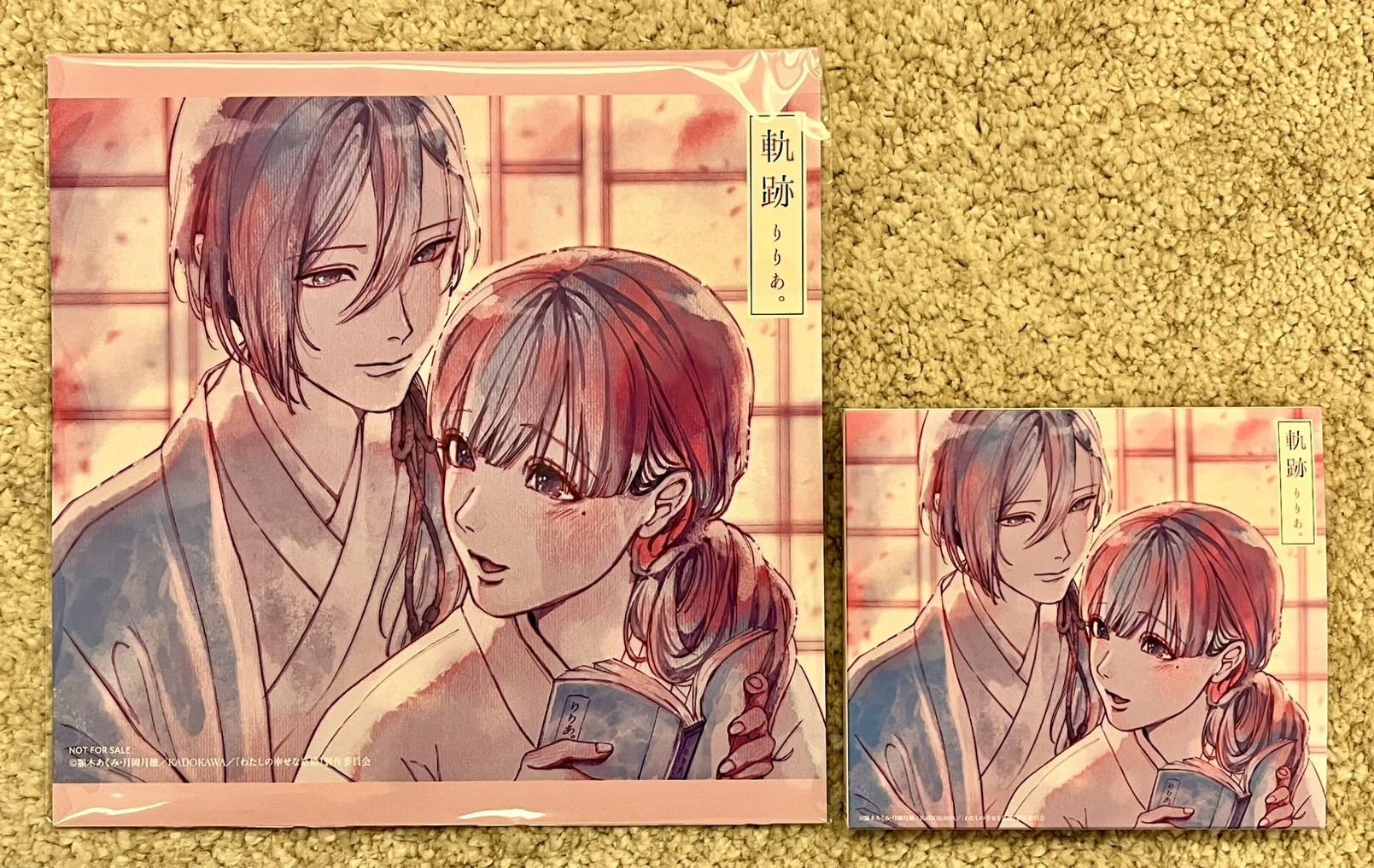 軌跡 初回生産限定盤（「わたしの幸せな結婚」盤） – TOY'S STORE