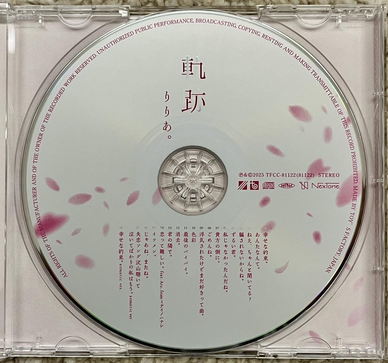 Amazon.co.jp: 軌跡 (初回生産限定盤(「わたしの幸せな結婚」盤