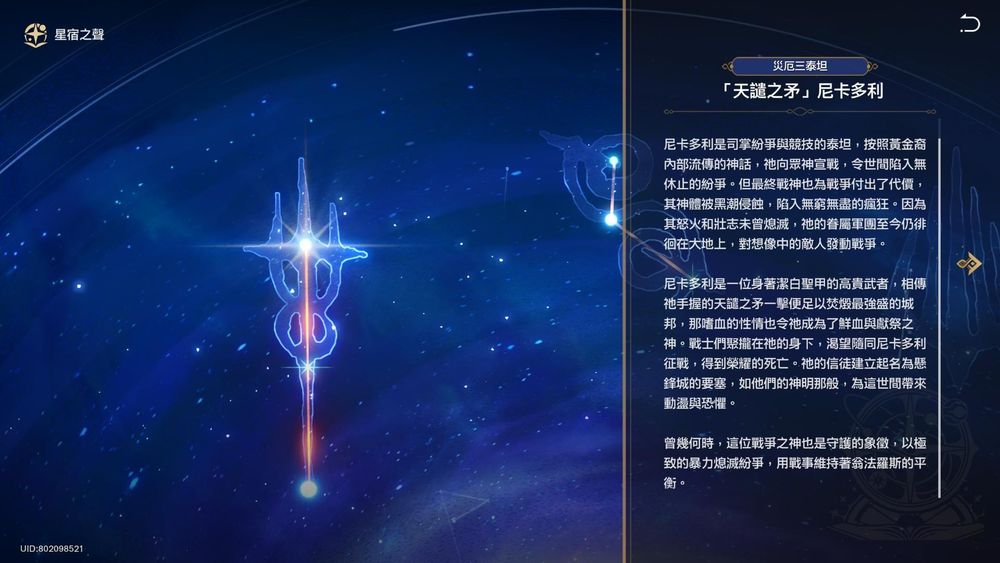 【攻略】「翁法羅斯與十二泰坦介紹」(雷) @崩壞：星穹鐵道 哈啦板 - 巴哈姆特