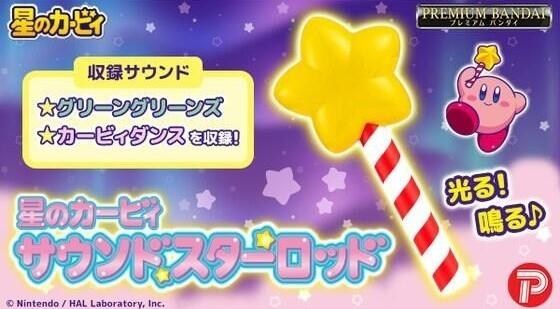 【情報】星之卡比 聲效星星神杖 @星之卡比系列 哈啦板 - 巴哈姆特