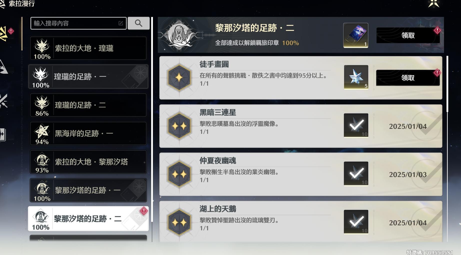 【情報】【散佚之書】 關於成就 