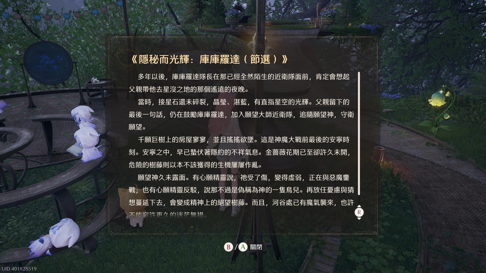 閒聊】致敬百年孤寂？ @無限暖暖哈啦板- 巴哈姆特