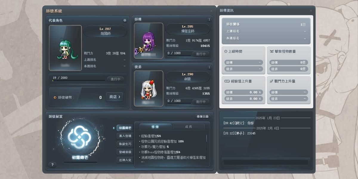 【情報】師徒系統