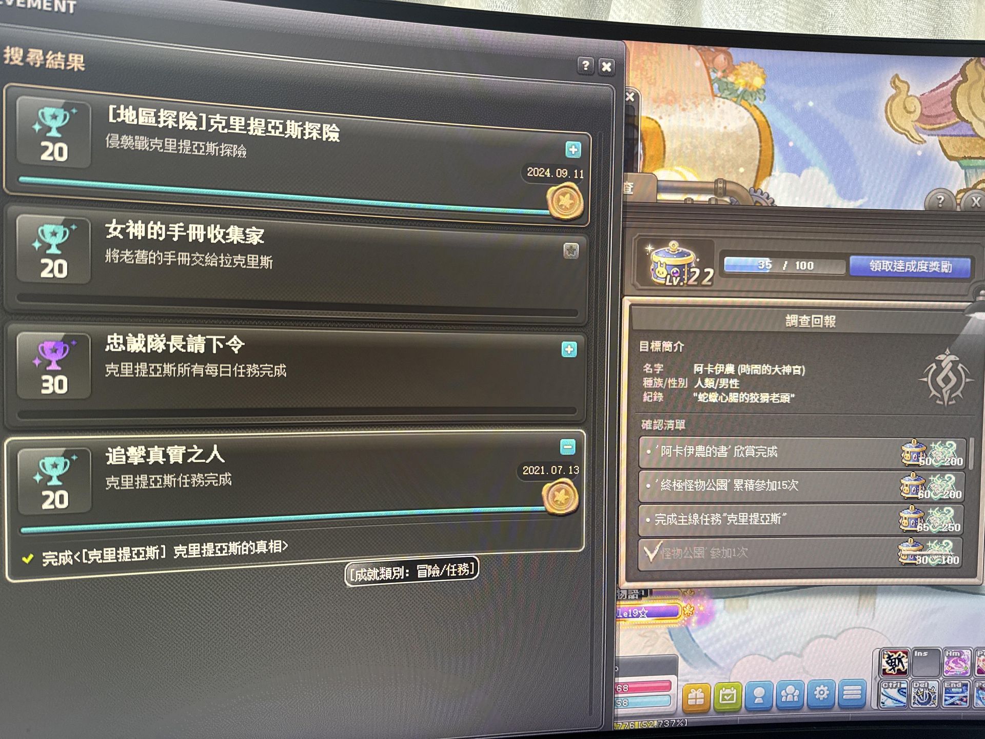 問題】克里提亞斯的任務完成不了？ @新楓之谷哈啦板- 巴哈姆特