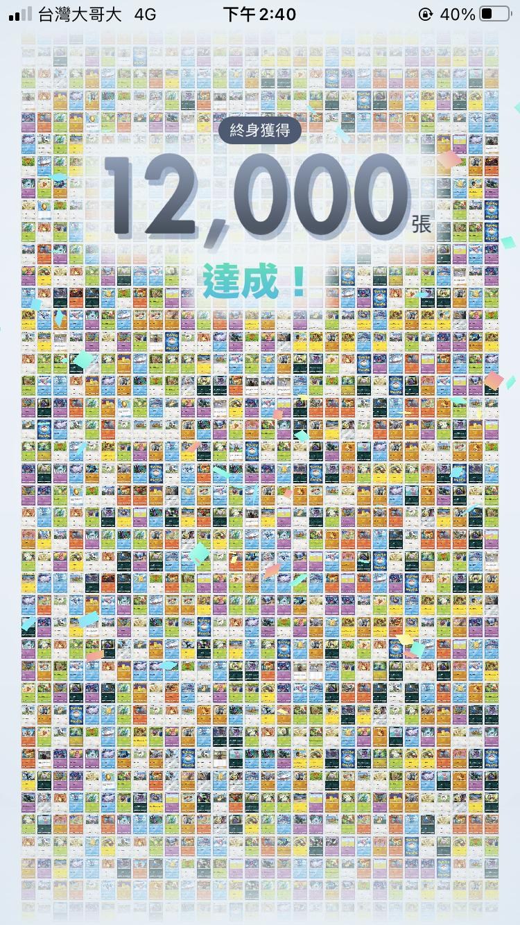 RE:【討論】來分享一下大家都是多少張卡量拿到第一張金卡? @寶可夢集換式卡牌遊戲口袋版哈啦板-