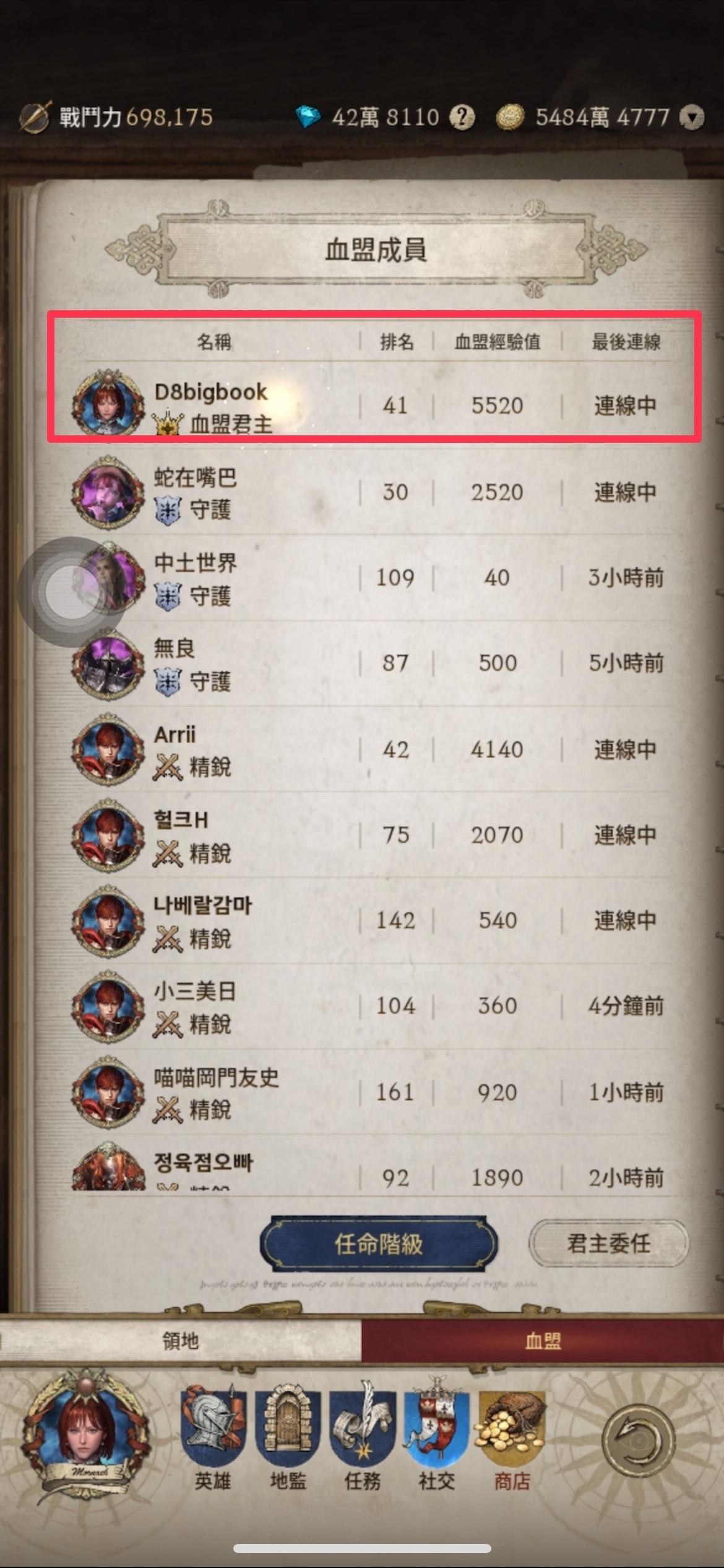 【問題】血盟功能異常，請問如何處理，電腦和手機都有更新，有開其他的帳號測試是正常的 @Journey of Monarch - 君主之旅 哈啦 ...
