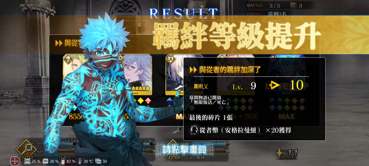 【FGO】記錄一個絆十 - makusu736的創作 - 巴哈姆特
