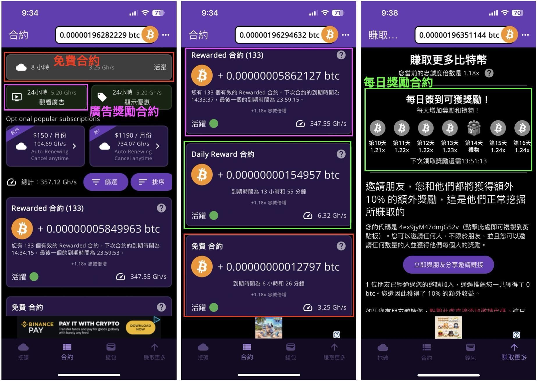 Bitcoin Mining 手機挖比特幣app 可出金- obgd1230的創作- 巴哈姆特