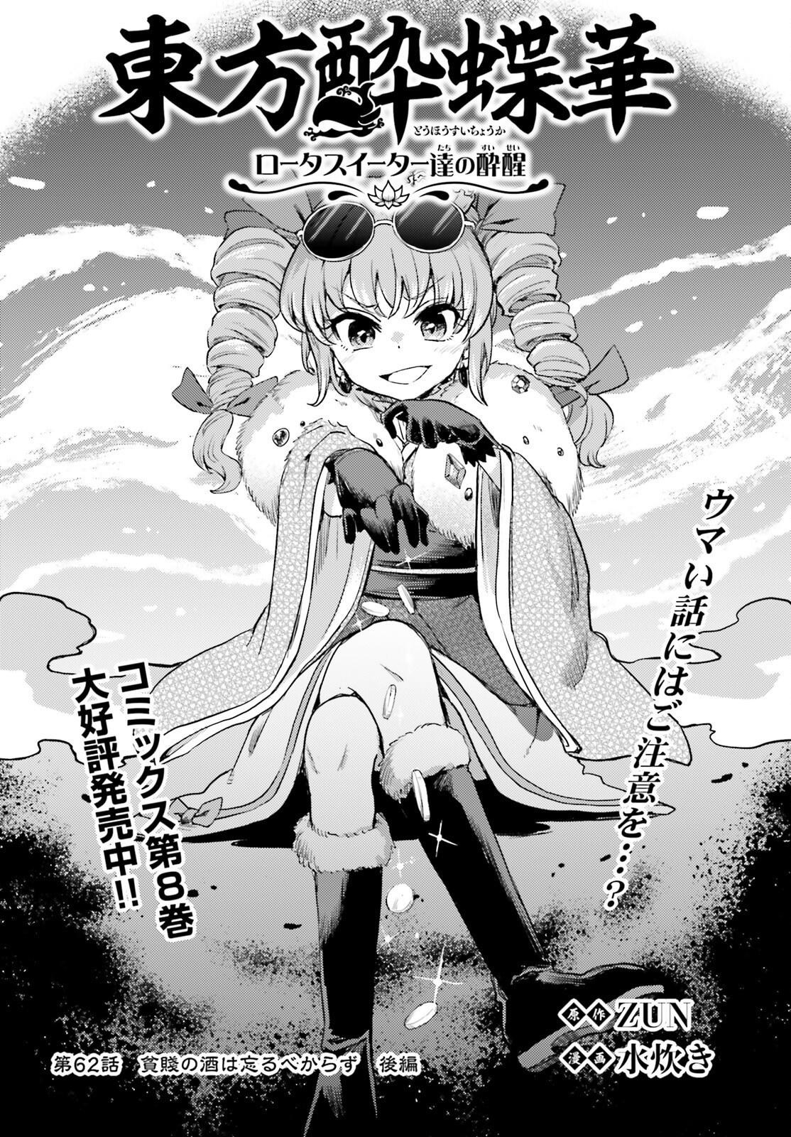 RE:【情報】東方官漫新作東方酔蝶華コンプエース2020年01月号雜誌封面
