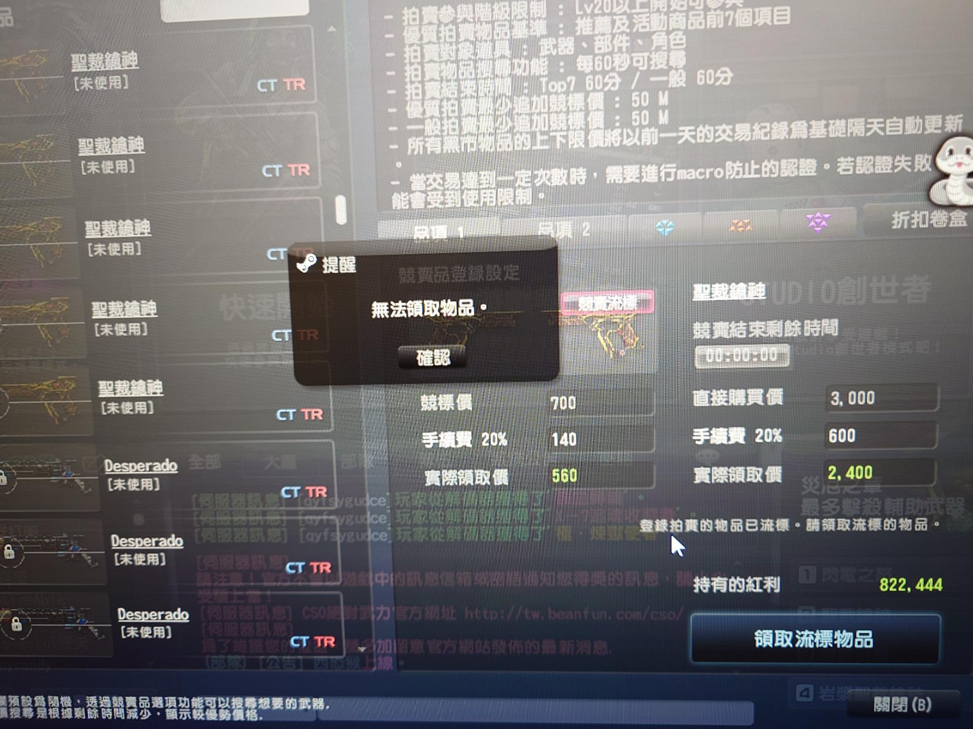 【問題】黑市BUG? @CS Online﹝絕對武力﹞ 哈啦板 - 巴哈姆特